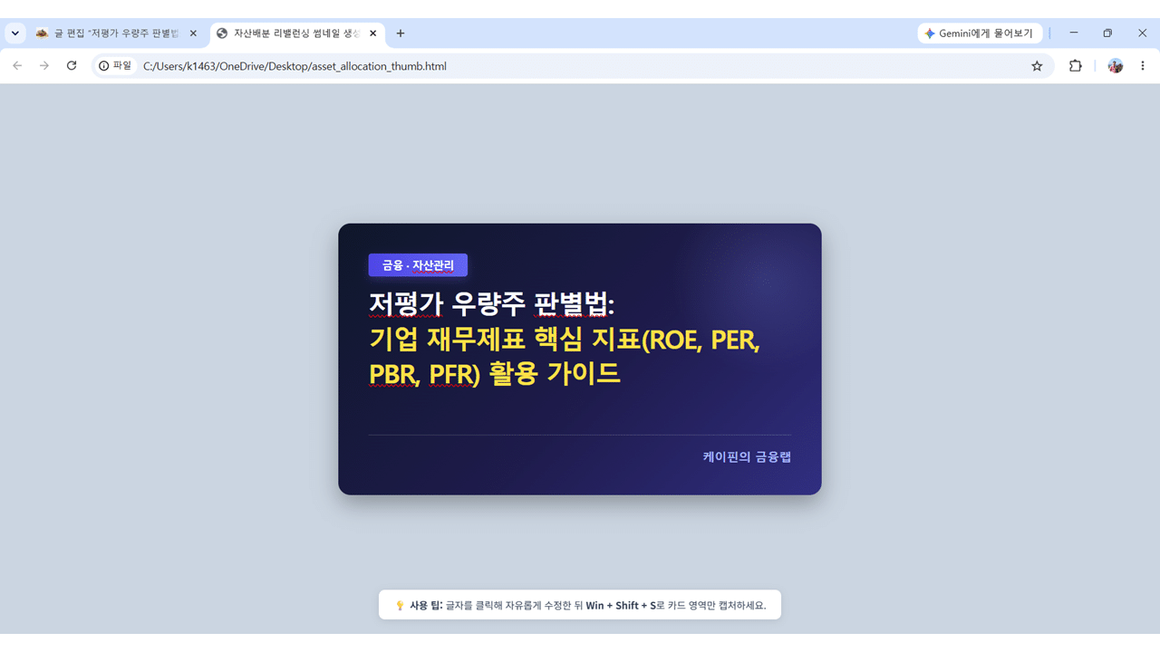 저평가 우량주 판별법: 기업 재무제표 핵심 지표(ROE, PER, PBR, PFR) 활용 가이드