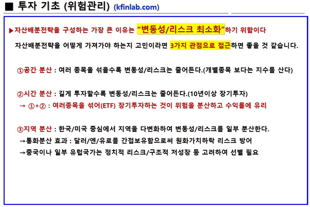 투자 기초: 위험 관리,변동성 관리 전략